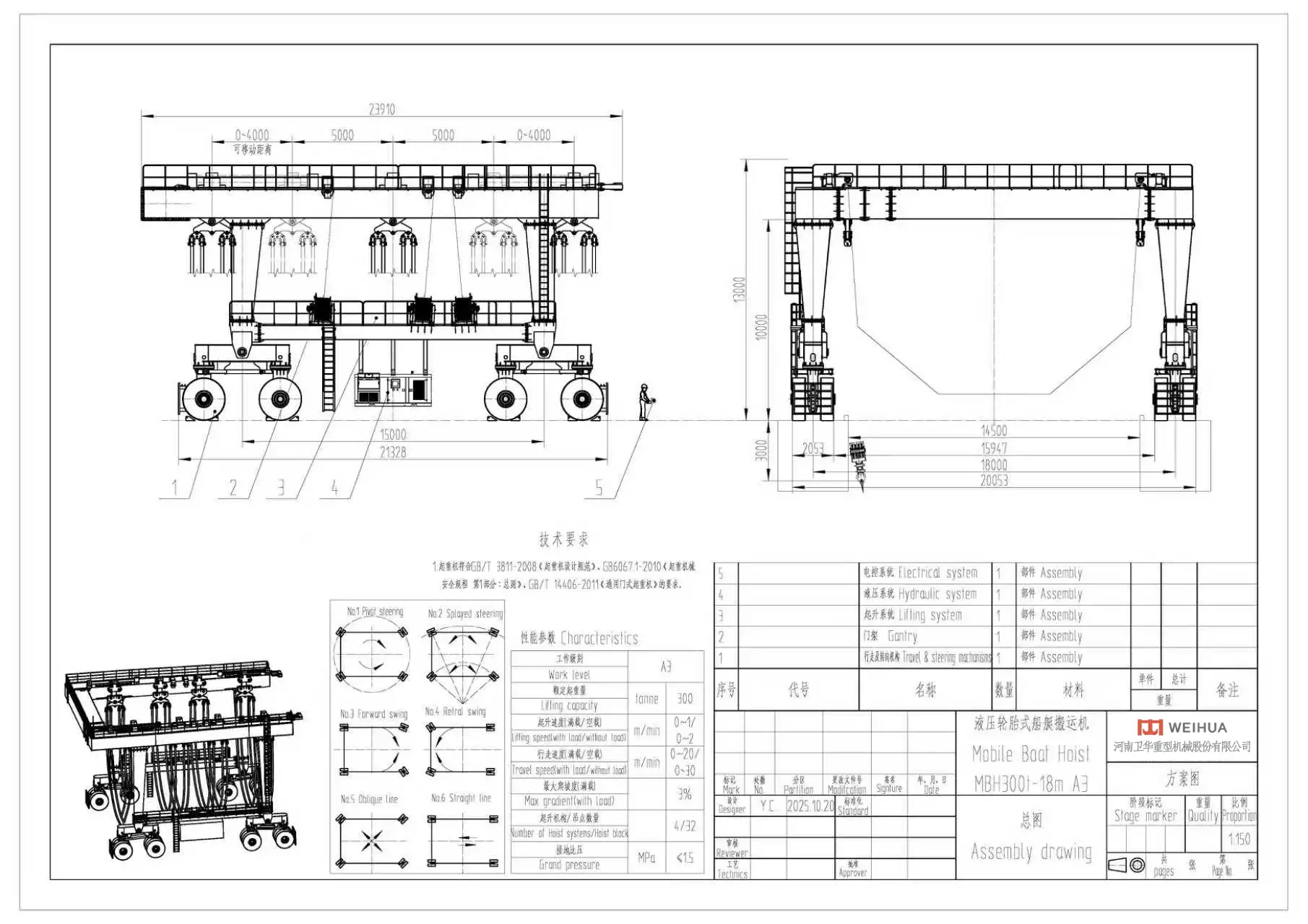 300 Ton Boat Lifting Crane Drawing